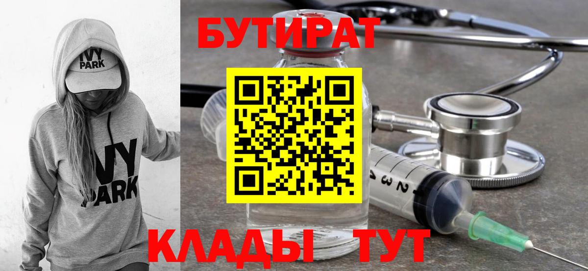 Бутират 1.4BDO Муравленко