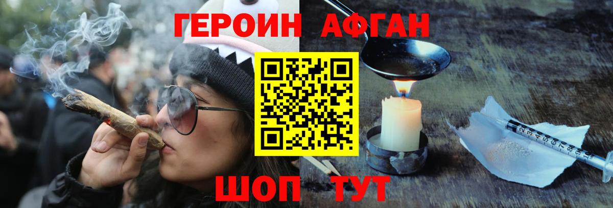 ГЕРОИН Афган  Вход с VPN  Героин  Муравленко 
