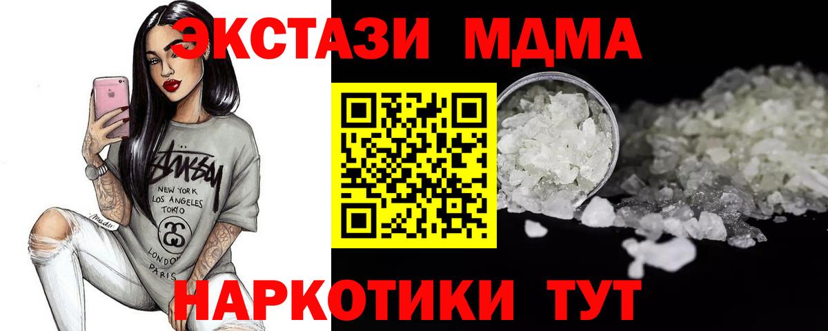 МДМА Molly  МДМА crystal  Муравленко  Вход с VPN 